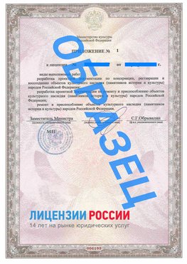 Образец лицензии на реставрацию 2 Красноперекопск Лицензия минкультуры на реставрацию	